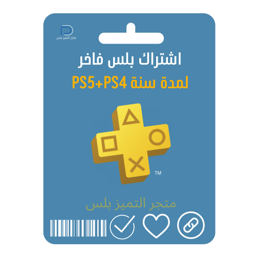 بلس فاخر سنة PS5+PS4