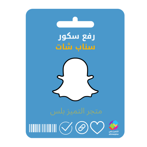 رفع نقاط سكور سناب شات