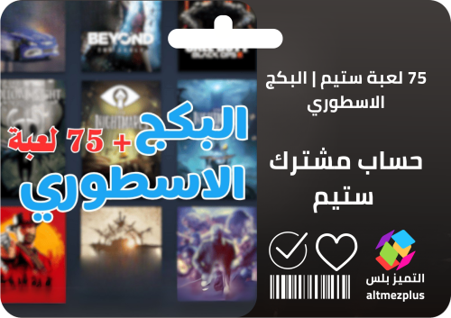 75 لعبة ستيم | البكج الاسطوري