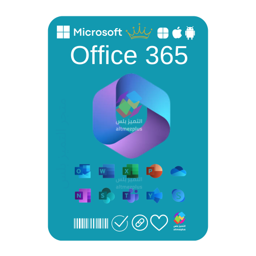 اوفيس 365 - جميع المنصات 15 جهاز مدى الحياة ( 2025...