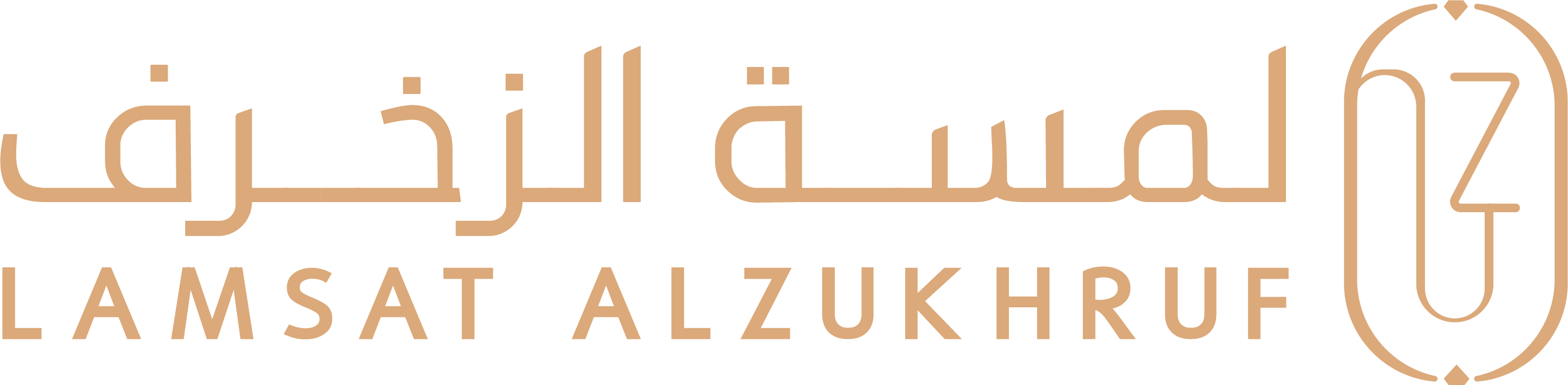 لمسة الزخرف