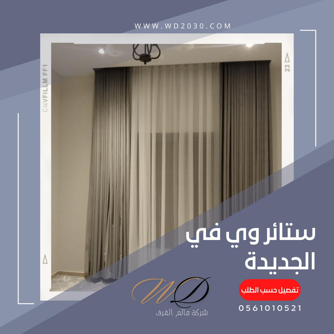 ستائر بجميع انواعها تفصيل حسب الطلب سعر المتر