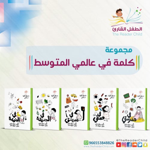 كلمة في عالمي