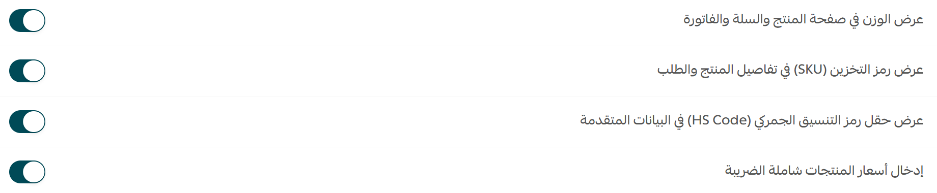 إعدادات المنتجات