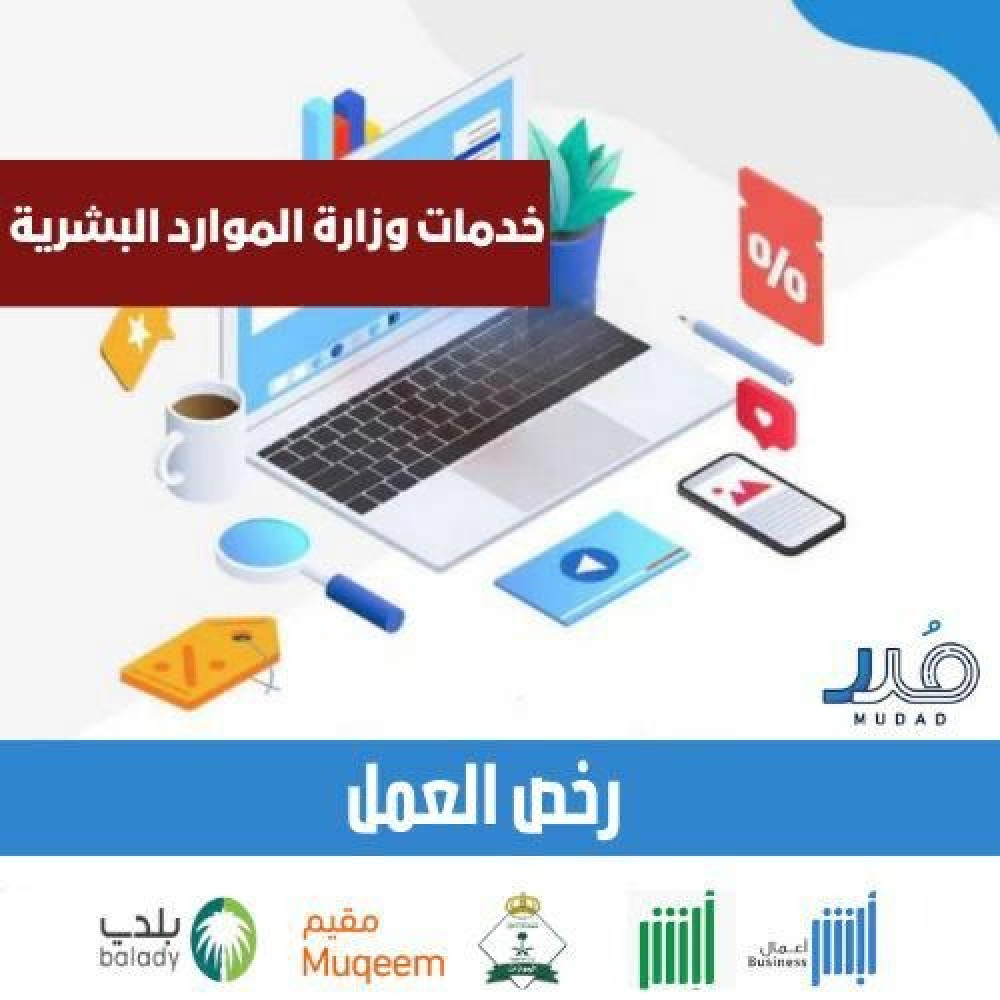 اصدار رخصة عمل