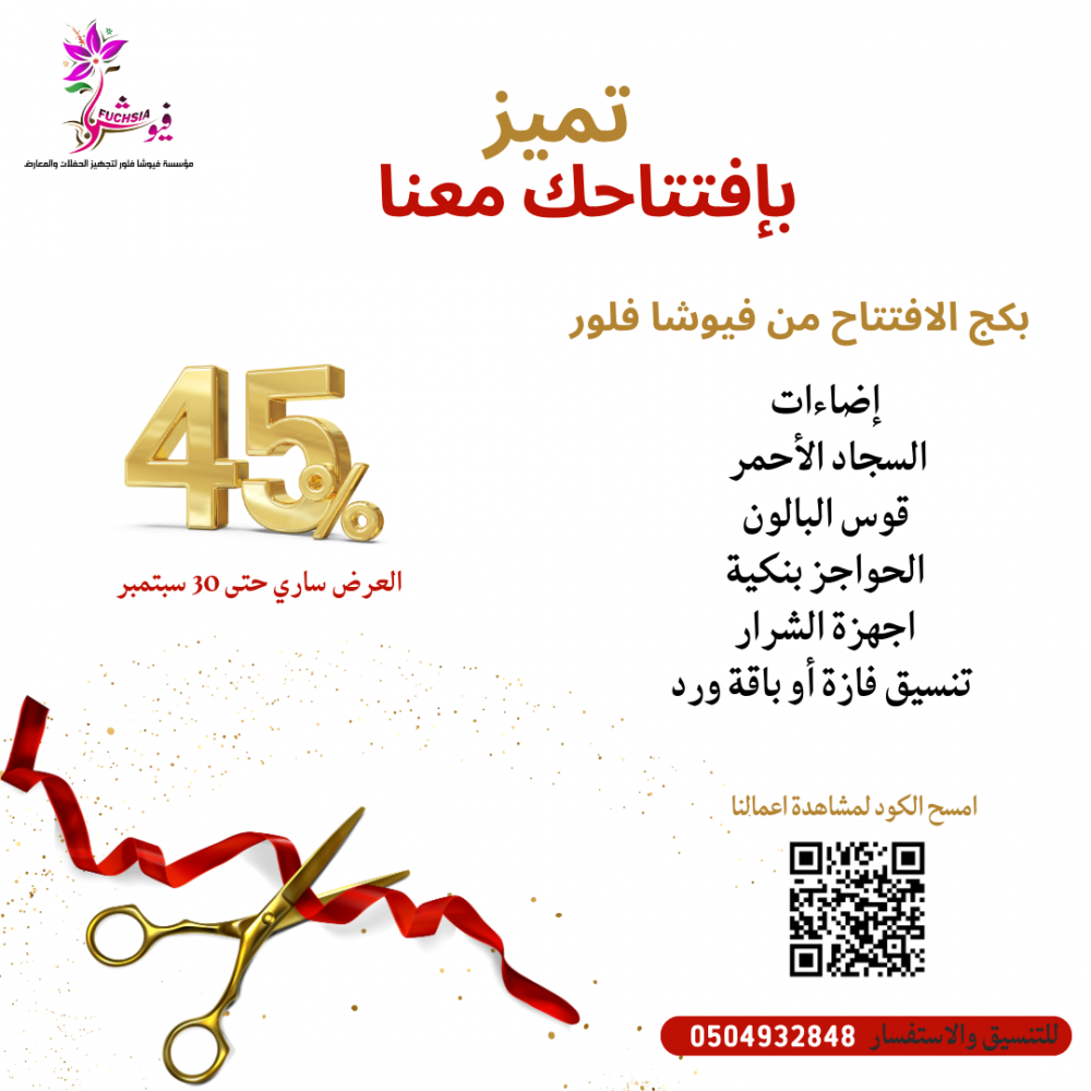 بكج الافتتاح