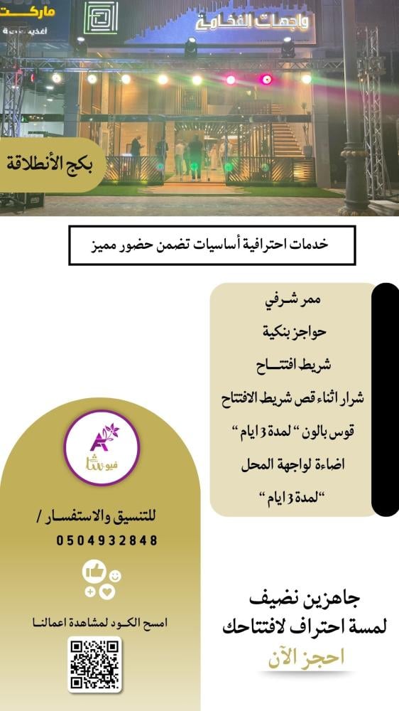 بكج الافتتاح