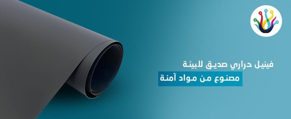 انواع الفينيل الحراري