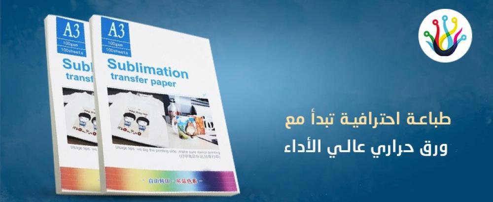 انواع الورق الحراري