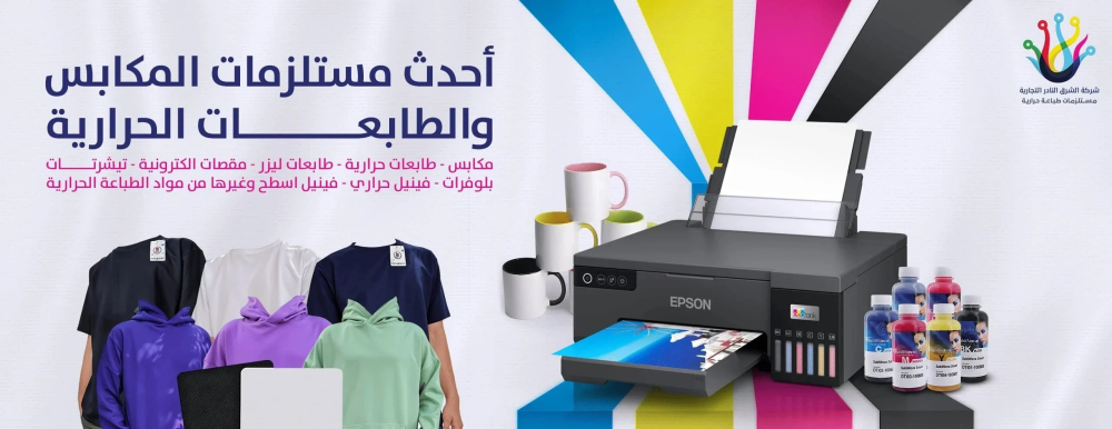 مستلزمات الطباعة الحرارية