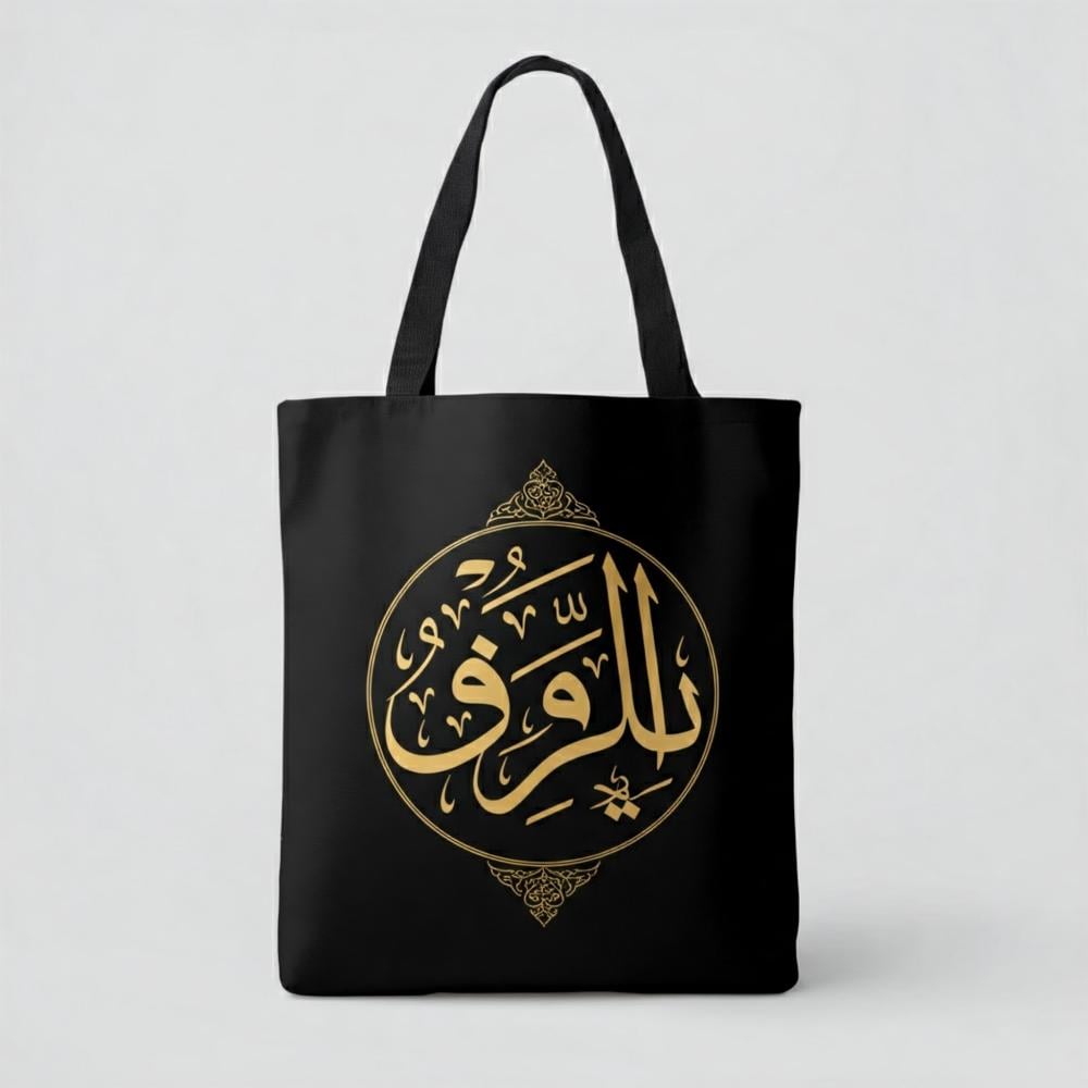 حقيبة قماشية توت باق اسود خيش