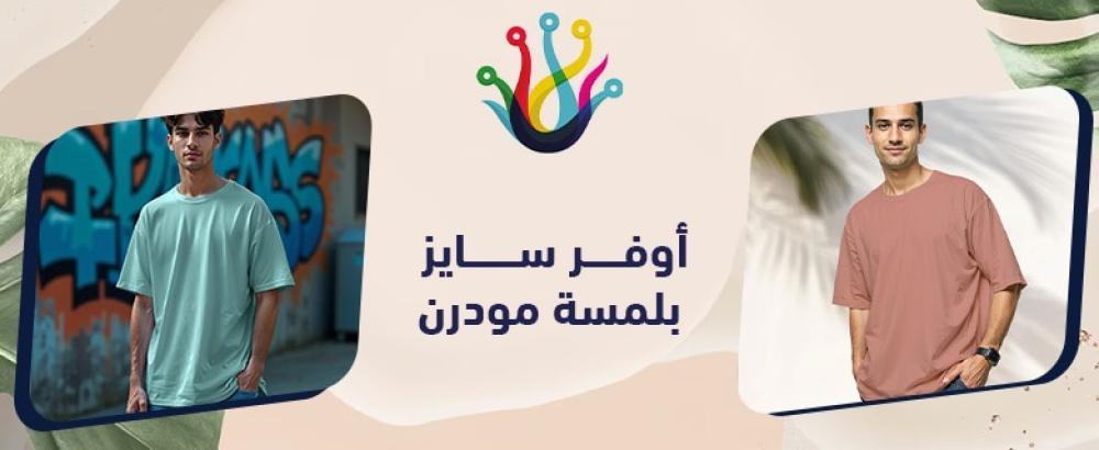 تيشيرت اوفر سايز رجالي