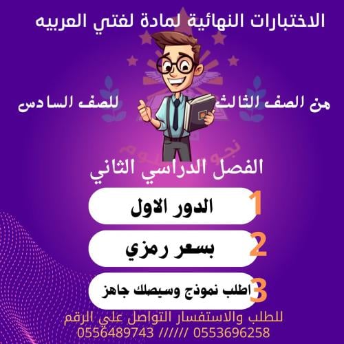 اختبار لغتي ثالث ابتدائي[ف٢] الدور الأول لعام ١٤٤٦