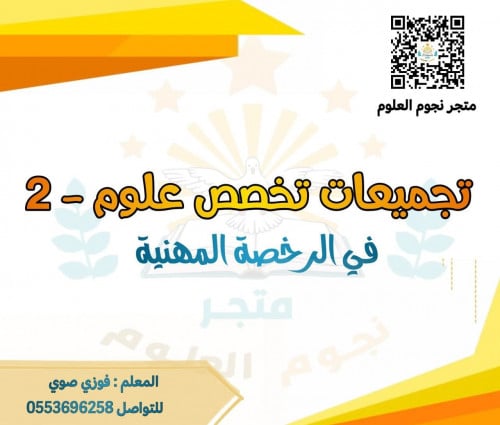 أسئلة تجميعات علوم2 لعام 1444