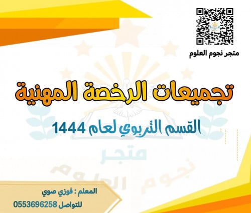 أسئلة تجميعات التربوي لعام 1444