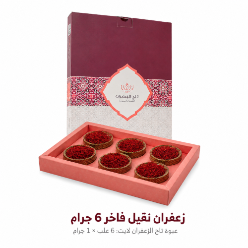 زعفران نقيل فاخر 6 جرام