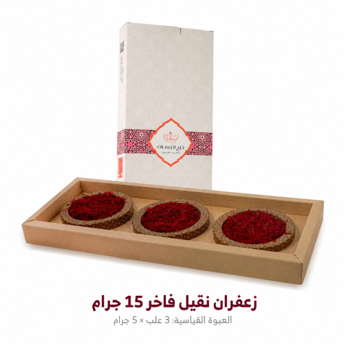 زعفران نقيل فاخر 15 جرام