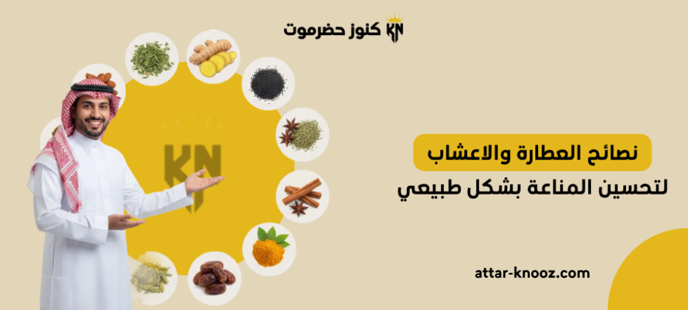 العطارة والاعشاب