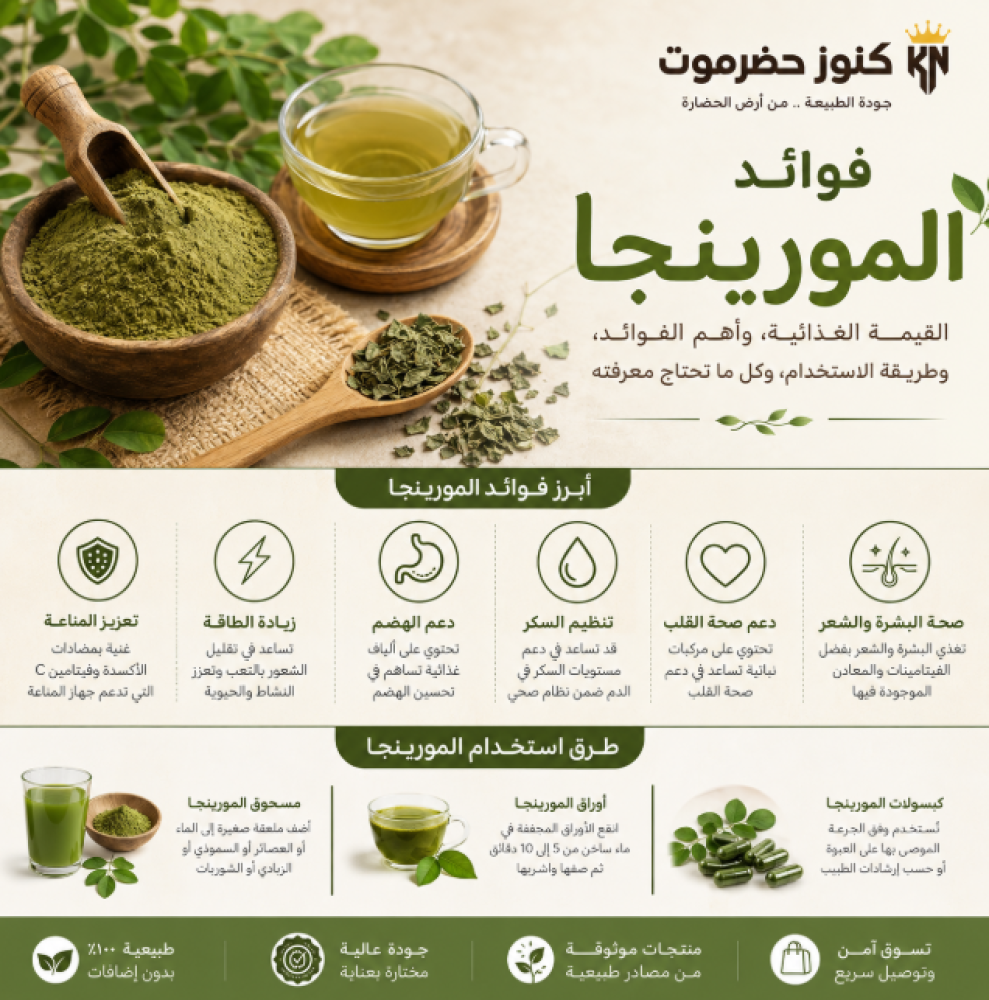 فوائد المورينجا
