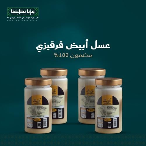 4 عبوات عسل أبيض قرقيزي (كل عبوة 500 جرام)