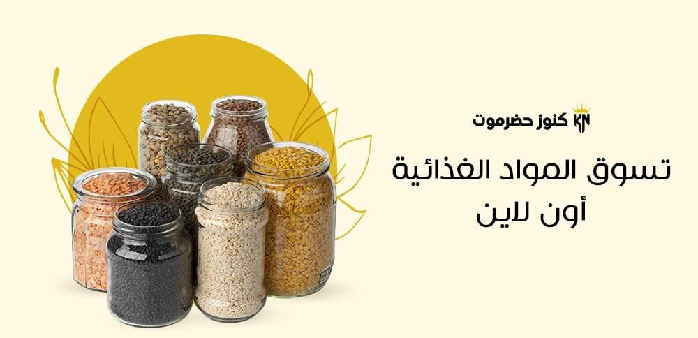 تسوق المواد الغذائية اون لاين