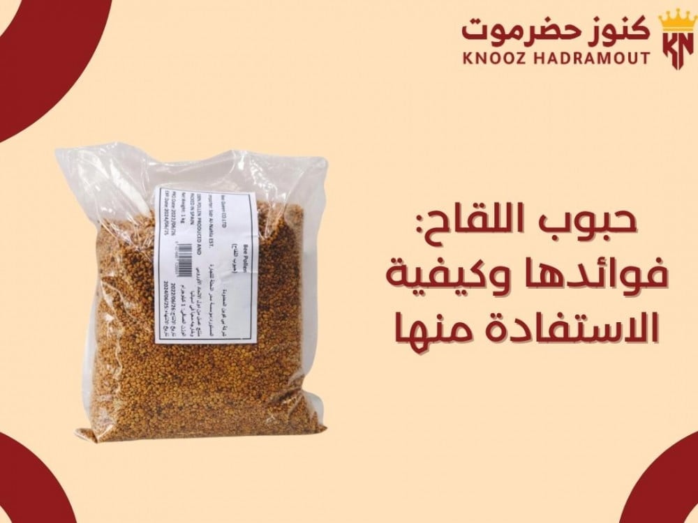 حبوب اللقاح فوائدها وكيفية الاستفادة منها