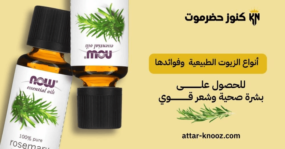 أنواع الزيوت الطبيعية وفوائدها