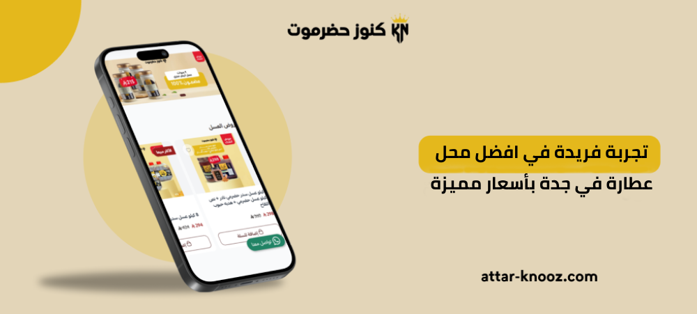 افضل محل عطارة في جدة