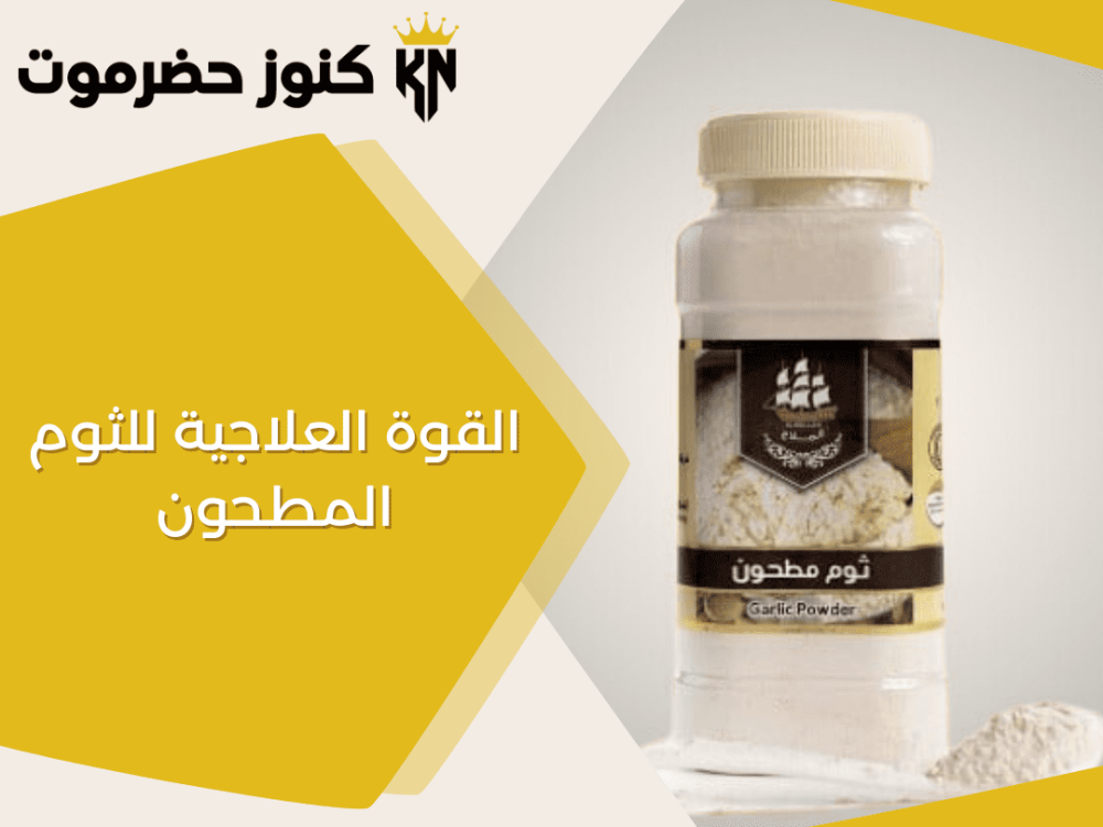 استكشاف القوة العلاجية للثوم المطحون في الطبخ والصحة