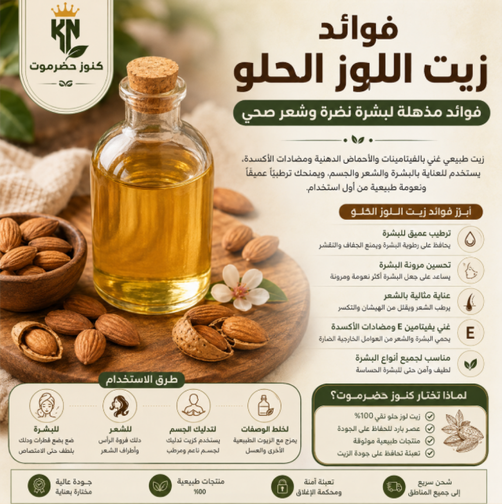 فوائد زيت اللوز الحلو