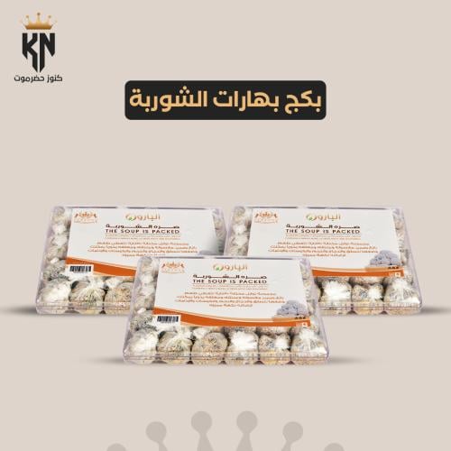بكج بهارات الشوربة