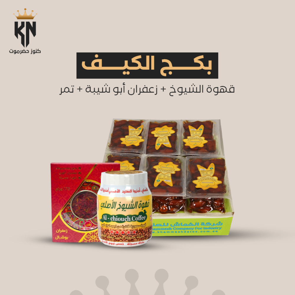 بكج الكيف
