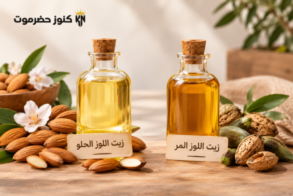 الفرق بين زيت اللوز الحلو والمر