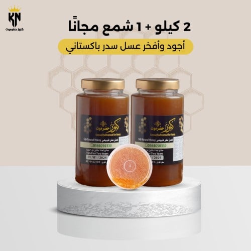 عسل سدر كشميري 2 كيلو + 1 كيلو شمع العسل مجاناً