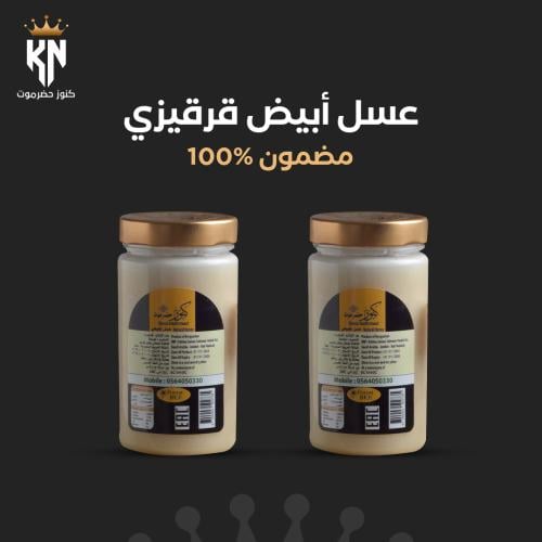 عبوة عسل أبيض قرقيزي + عبوة مجانـــًا (كل عبوة 450...