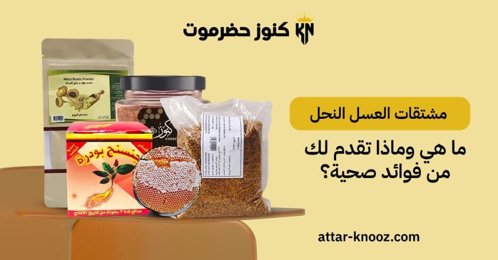 مشتقات العسل النحل
