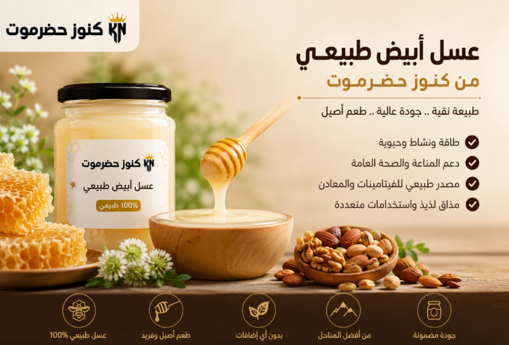 أجود أنواع عسل ابيض طبيعي