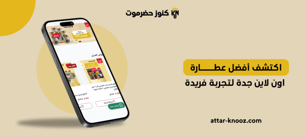 عطارة اون لاين جدة