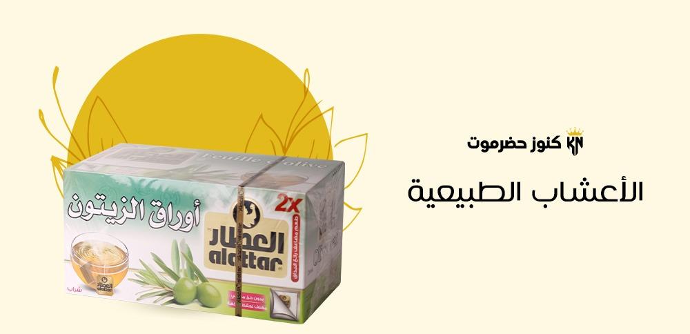 الاعشاب الطبيعية