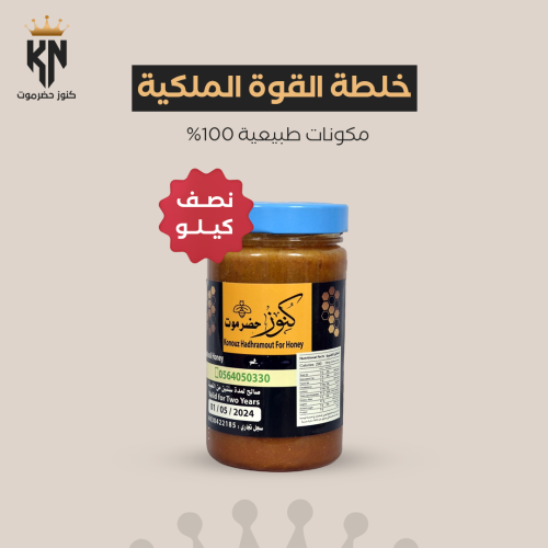 خلطة القوة الملكية (500 غرام)