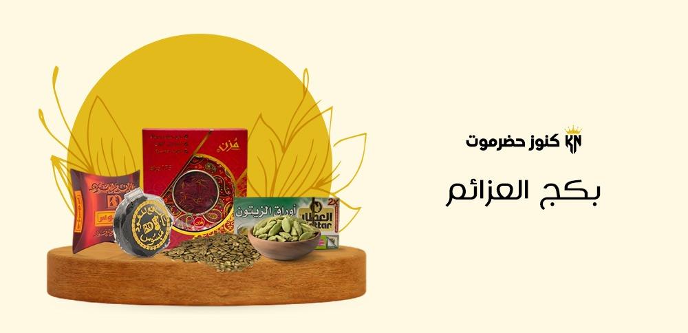 بكج العزائم