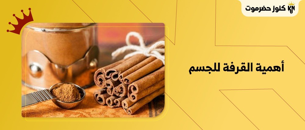 القرفة المطحونة: لمسة دافئة لكل وصفة