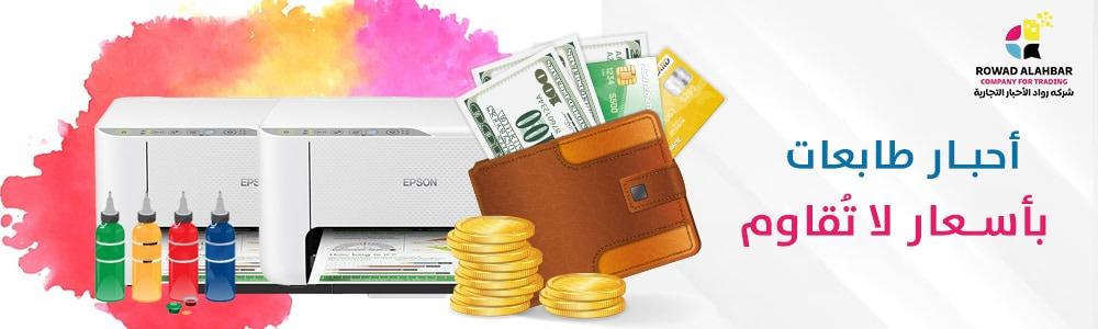 ارخص احبار الطابعات | الخطوات التى يجب اتباعها عند اختيار نوع الحبر