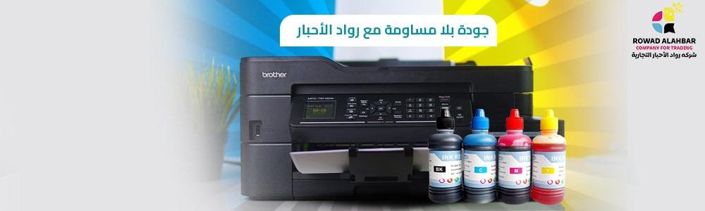 اكتشف الفرق بين حبر طابعة brother و حبر إبسون