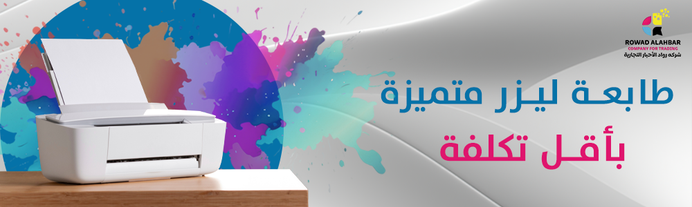 طابعة ليزر رخيصة | كيفية اختيار أفضل طابعة2024