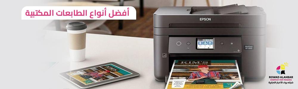 أفضل أنواع الطابعات المكتبية للشركات  2024