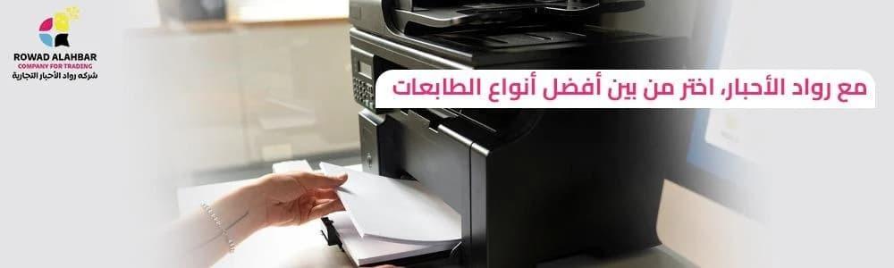 انواع الطابعات