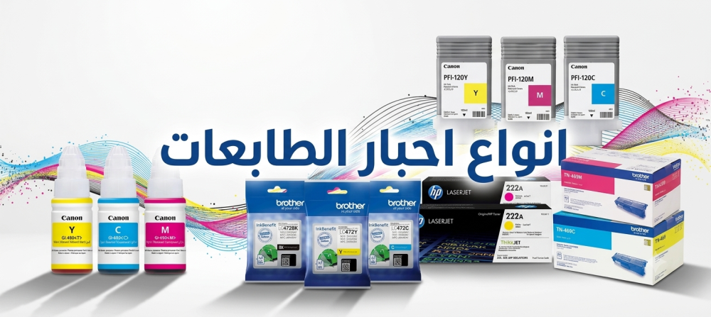 انواع احبار الطابعات