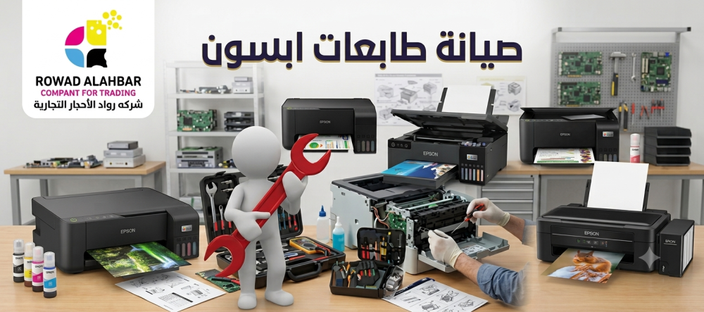 صيانة طابعات ابسون | دليلك الشامل لإصلاح الأعطال