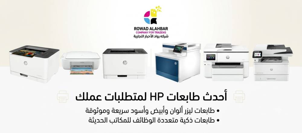 انواع طابعات hp​ | دليلك لاختيار أفضل طابعة للمنزل والمكتب